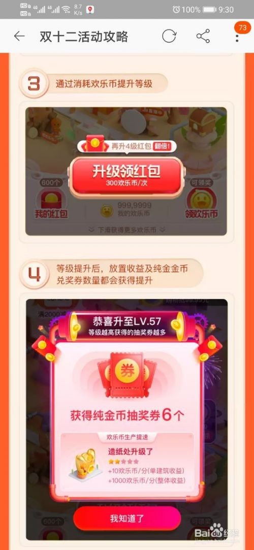 淘宝2020双十二欢乐造1212枚纯金币互助群