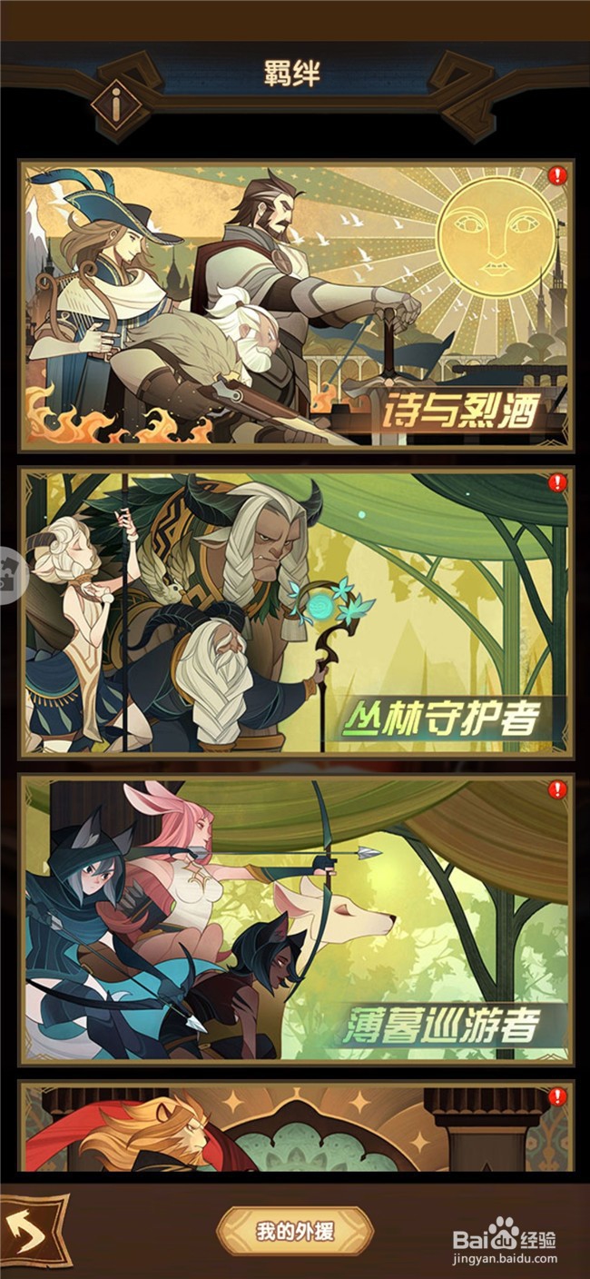 剑与远征怎么激活羁绊 羁绊奖励有哪些