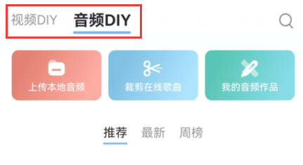 手机爱音乐怎么diy视频彩铃