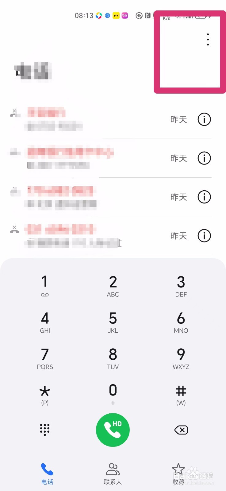 手机不接收垃圾短信要怎么设置
