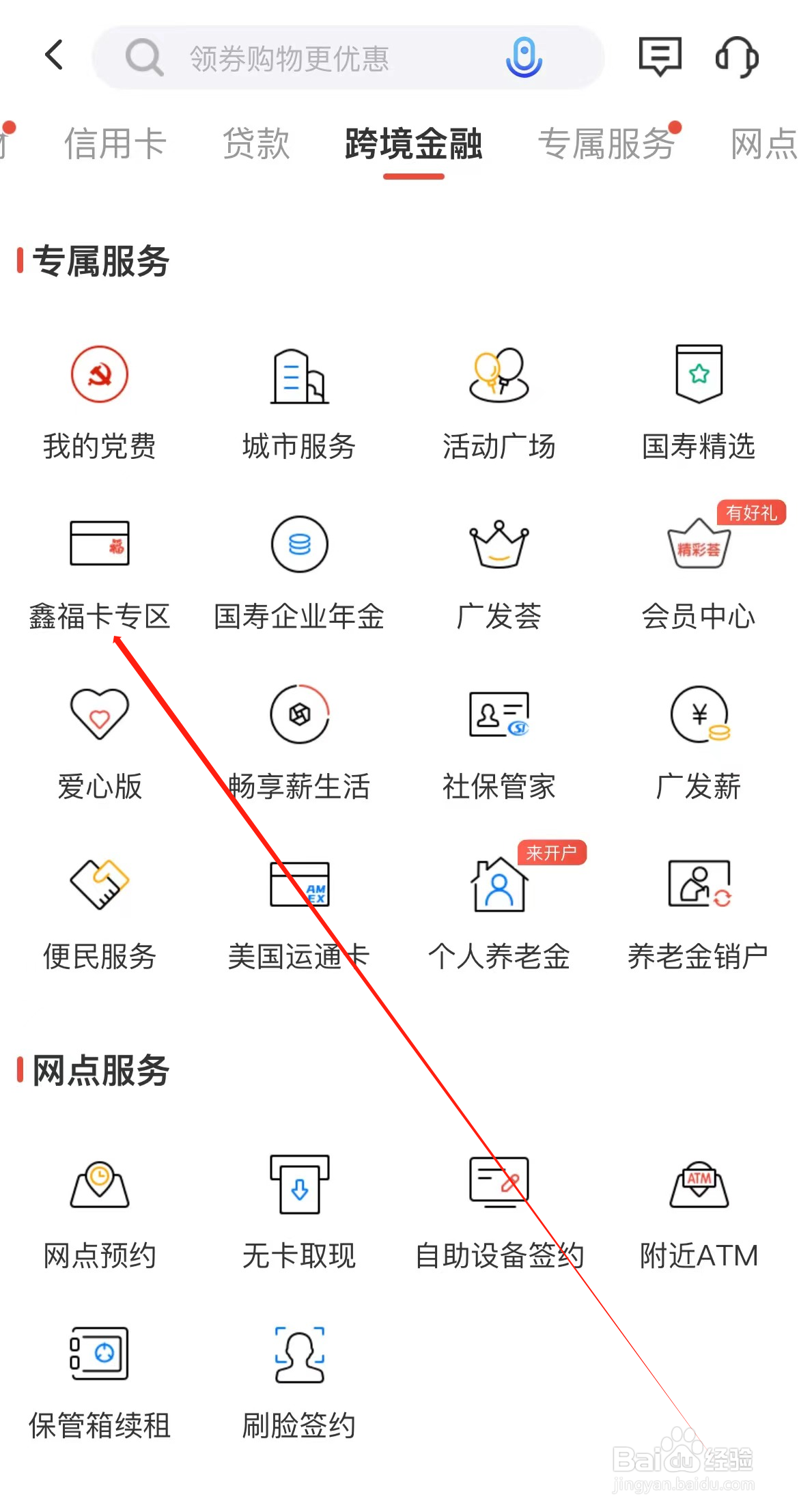 广发银行如何查看鑫福卡专区