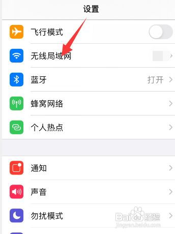 苹果手机怎么连接wifi？
