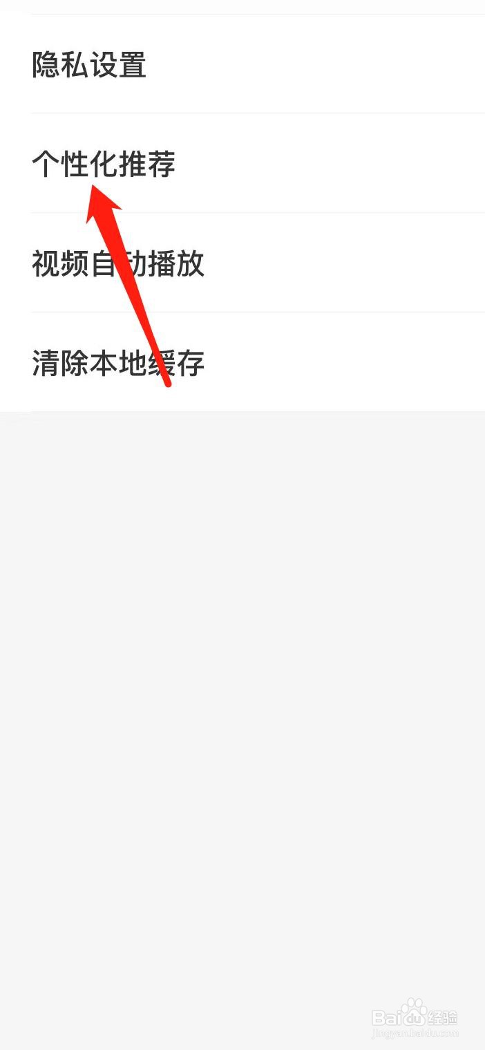 途虎养车怎样设置个性化推荐