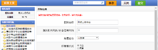 NCIS医疗质量数据收集系统使用介绍
