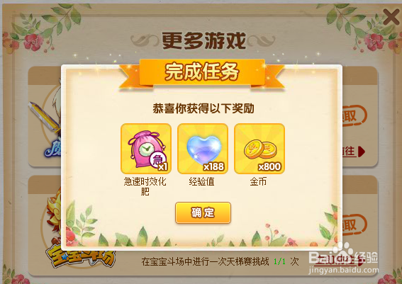 玫瑰小镇“更多游戏”任务“宝宝斗场”完成方法