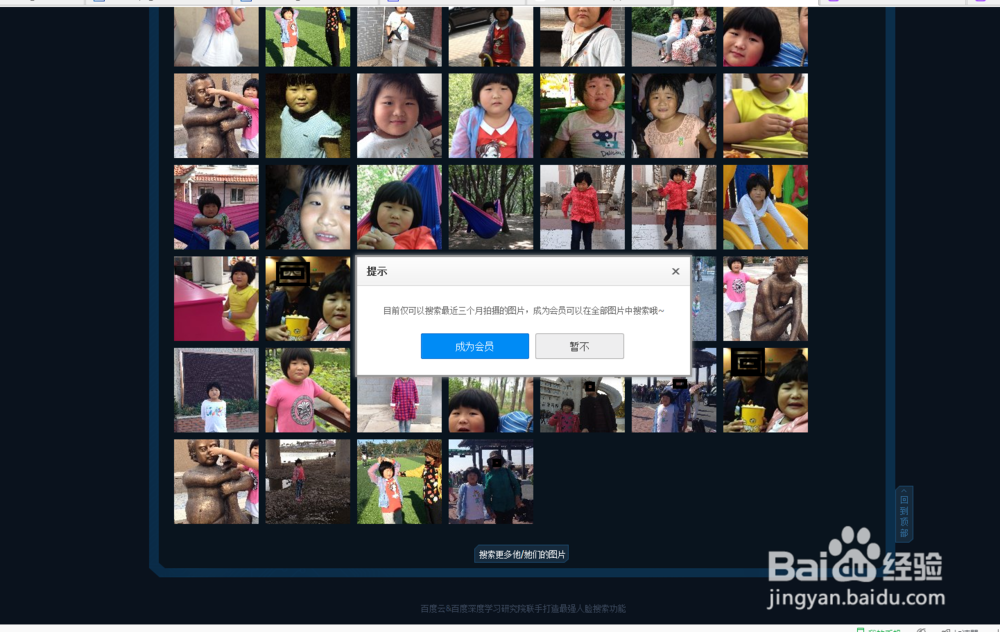 用人脸识别检索百度云中的图片