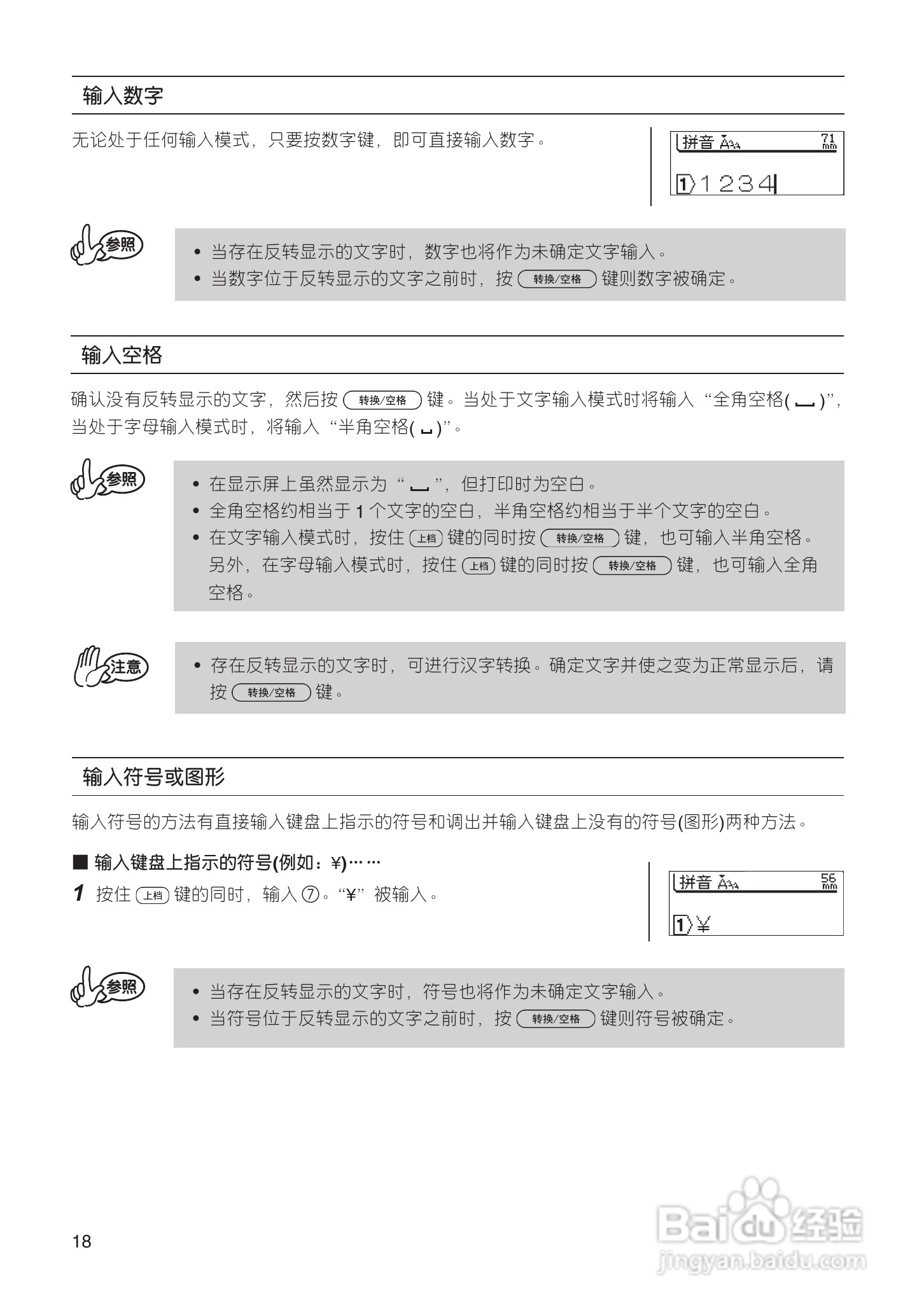 兄弟PT-18R标签打印机用户手册:[2]