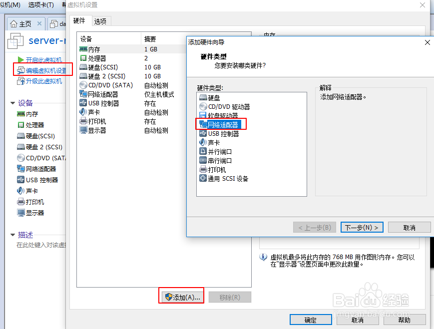 linux操作系统 基础网络管理