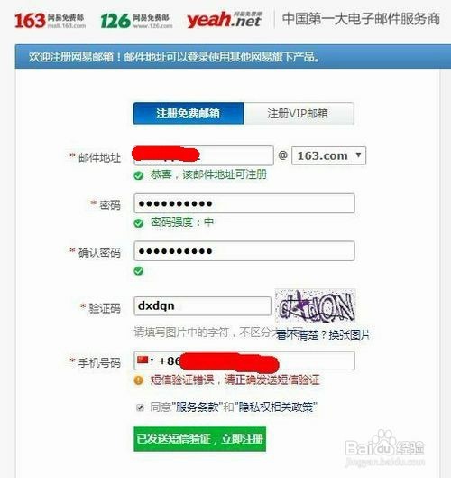 网易邮箱怎么样注册