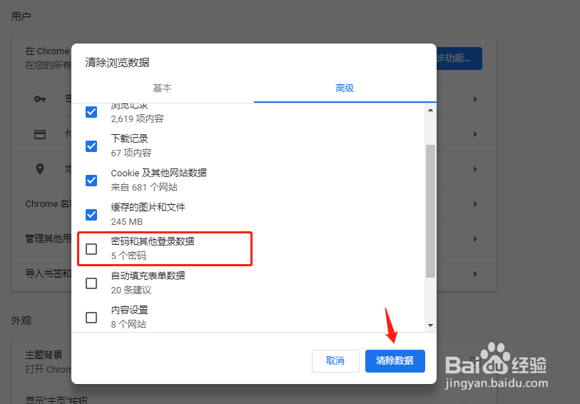 <b>如何取消chrome浏览器自动记住密码功能</b>