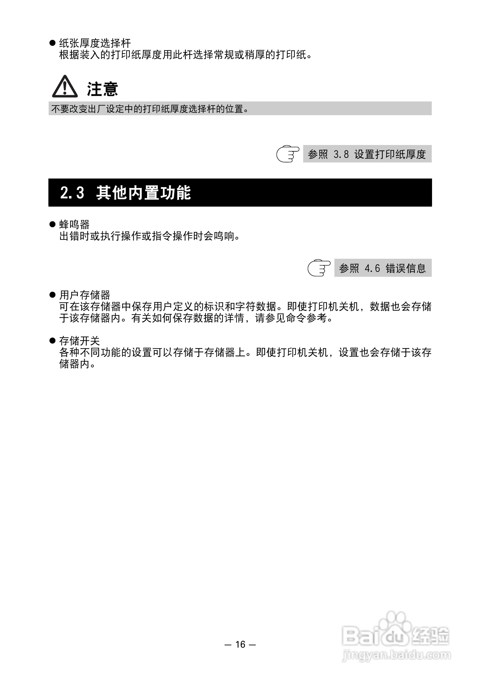 CITIZEN 热敏打印机model ct-s601 用户手册:[2]