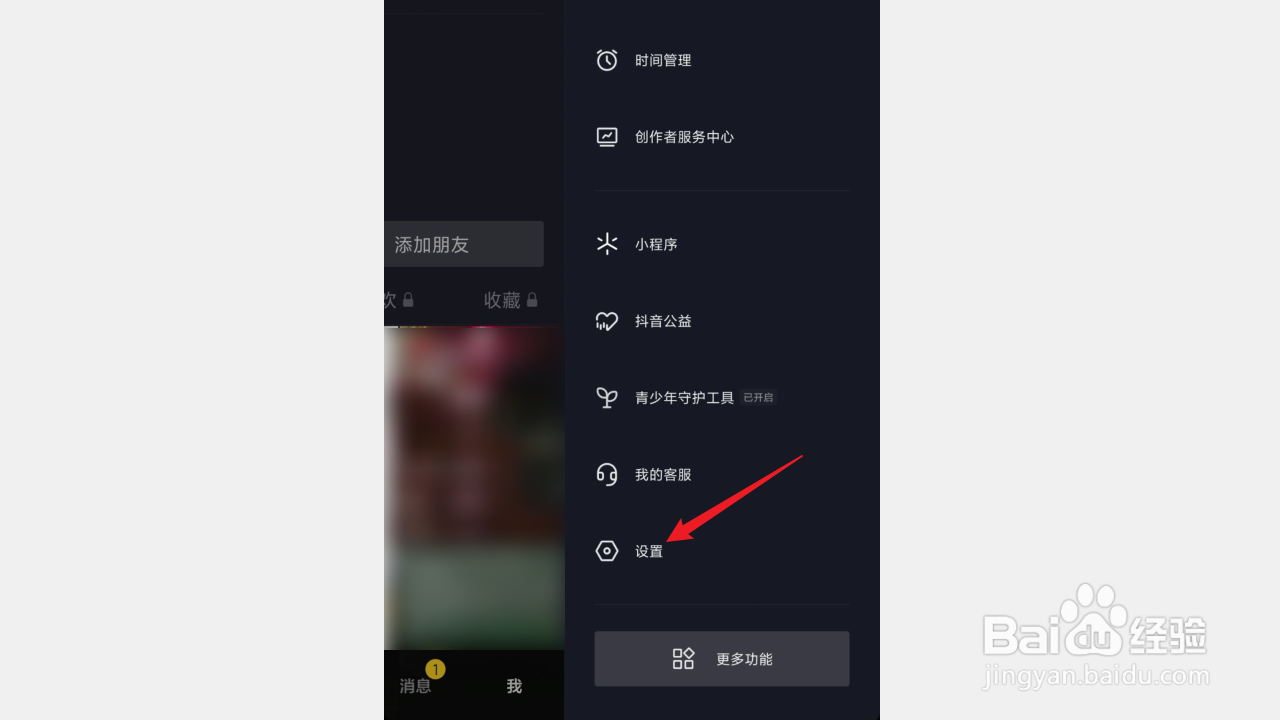 抖音如何启用朋友上线提醒
