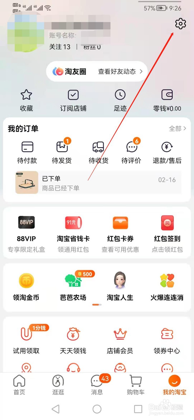 淘宝怎么设置面容支付