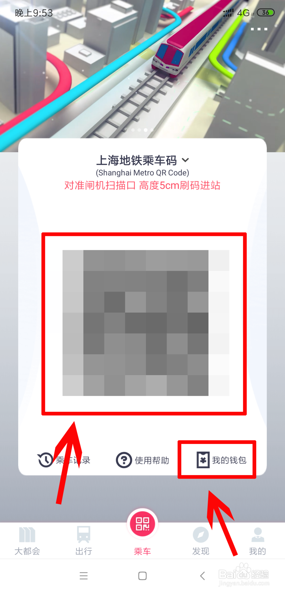 上海地铁如何扫码乘坐