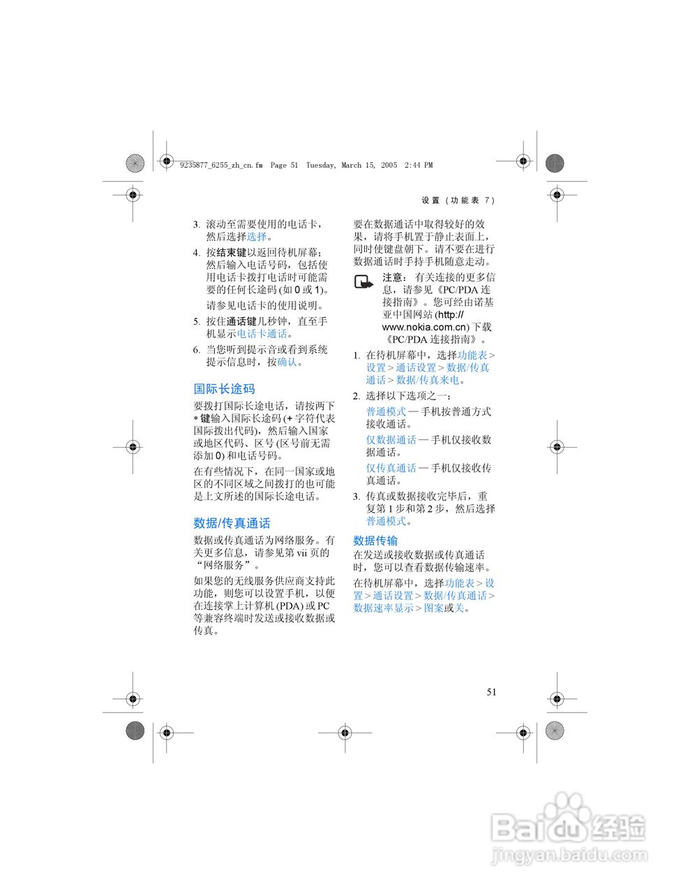 诺基亚6255手机使用说明书:[6]