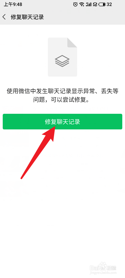 微信记录删了怎么恢复聊天记录