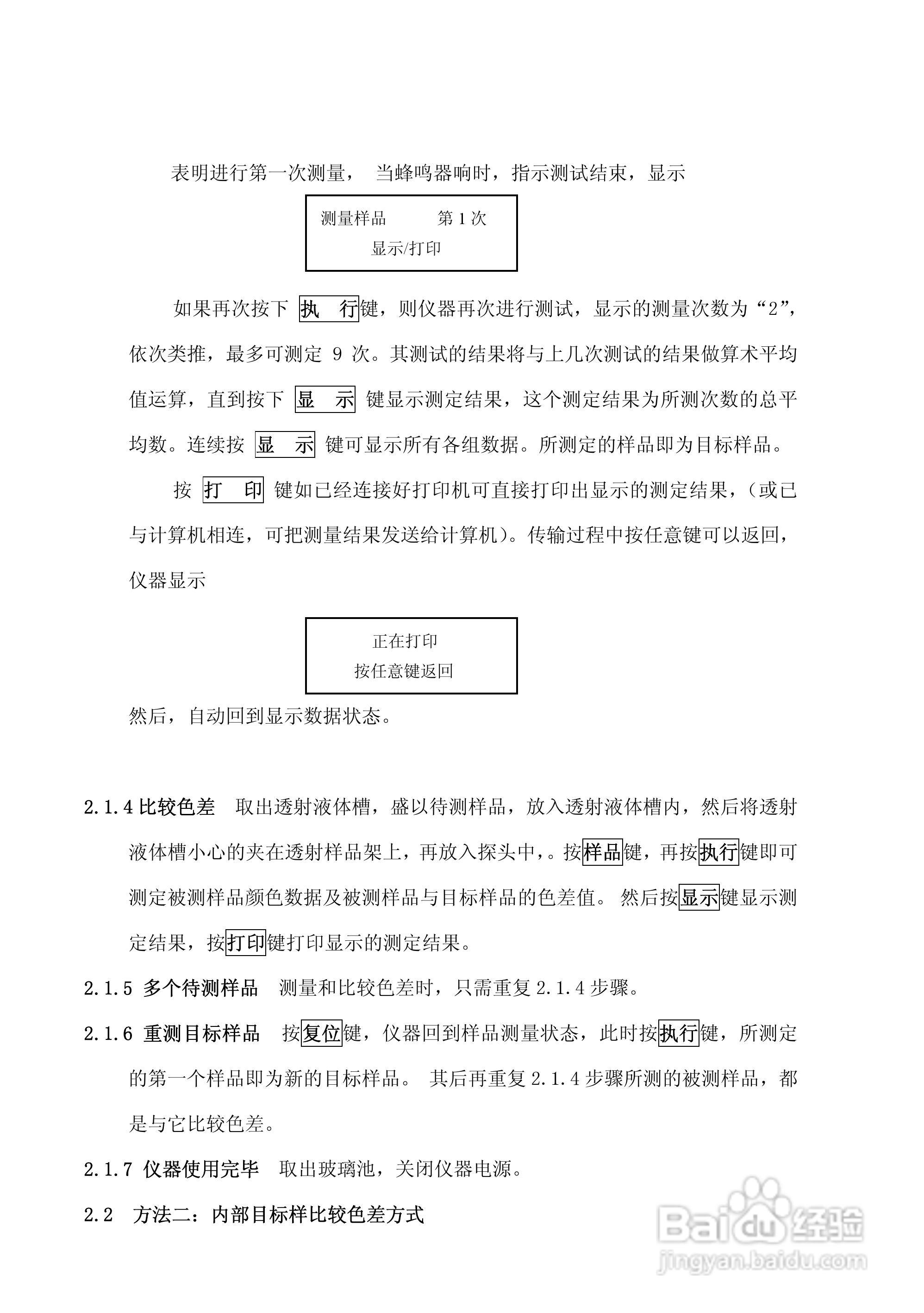 SC-80C全自动色差计使用说明书:[1]