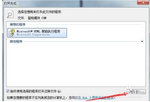 chm格式怎么打开?