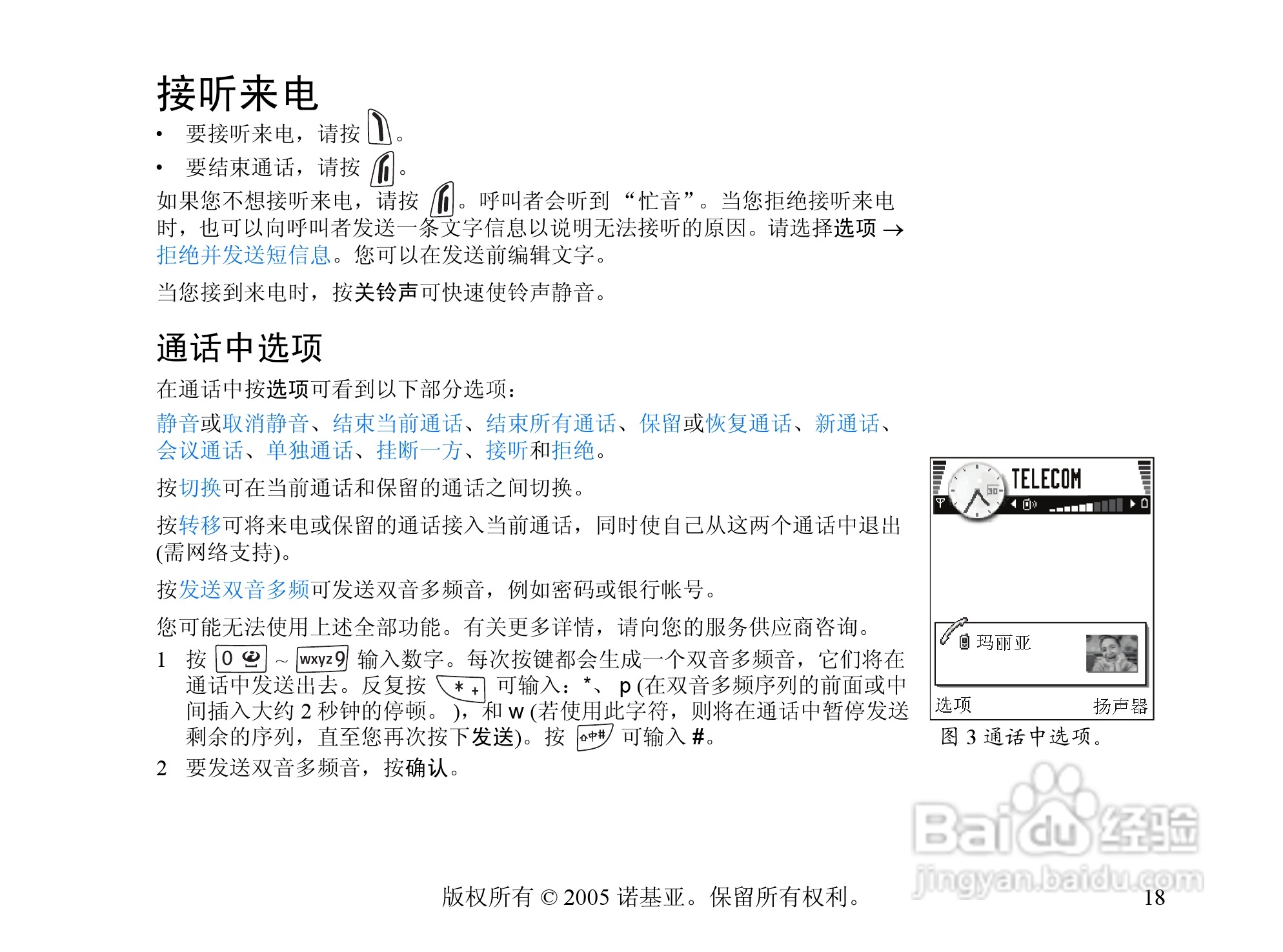 诺基亚6670手机使用说明书:[2]