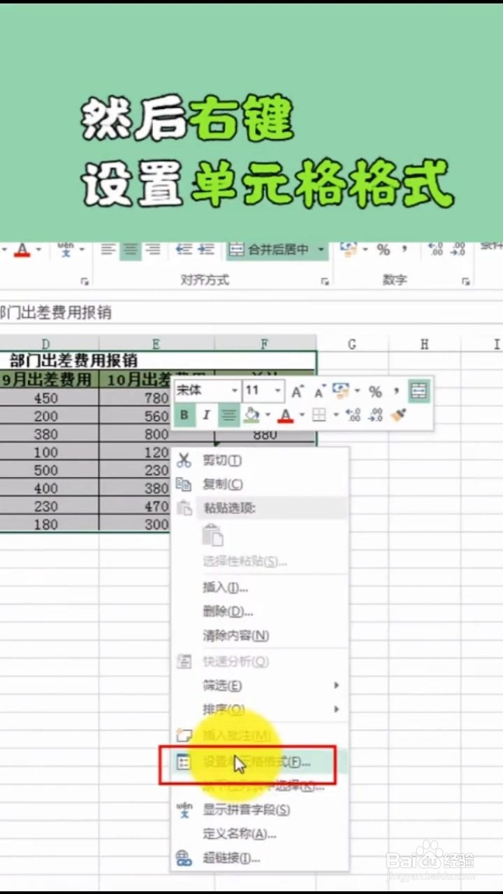 Excel如何快速给数字添加单位