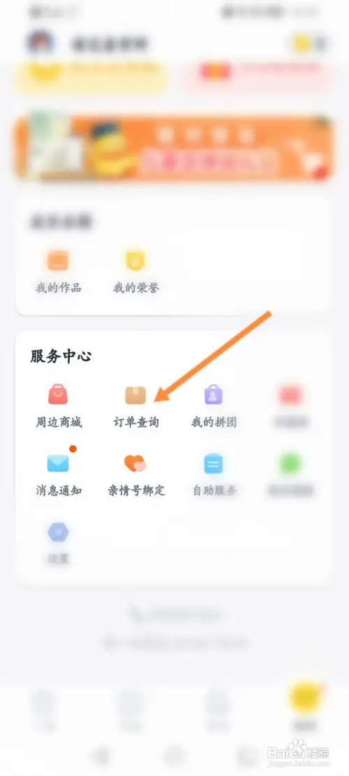 叫叫软件怎样查看订单信息