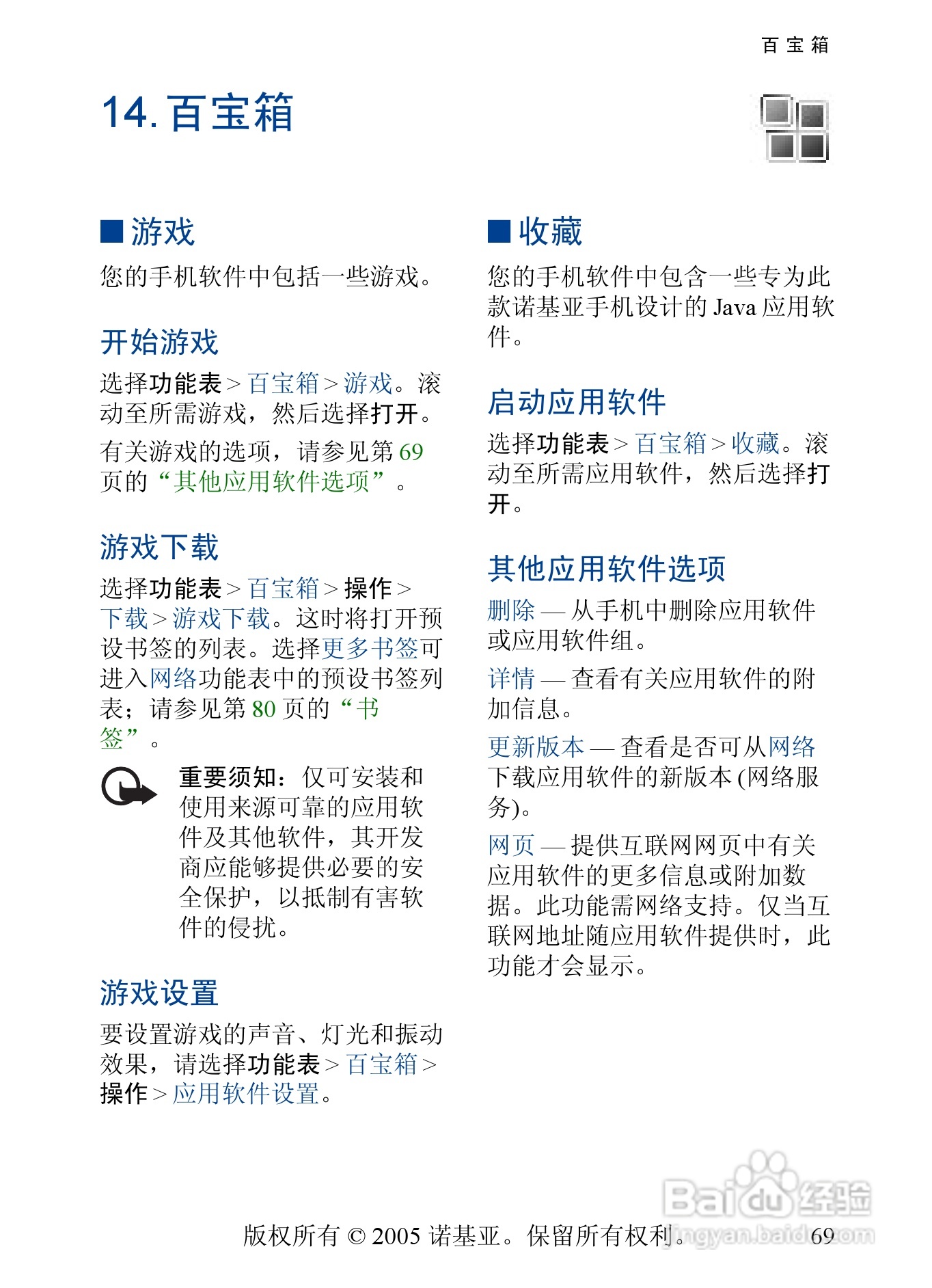 诺基亚6101手机使用说明书:[7]