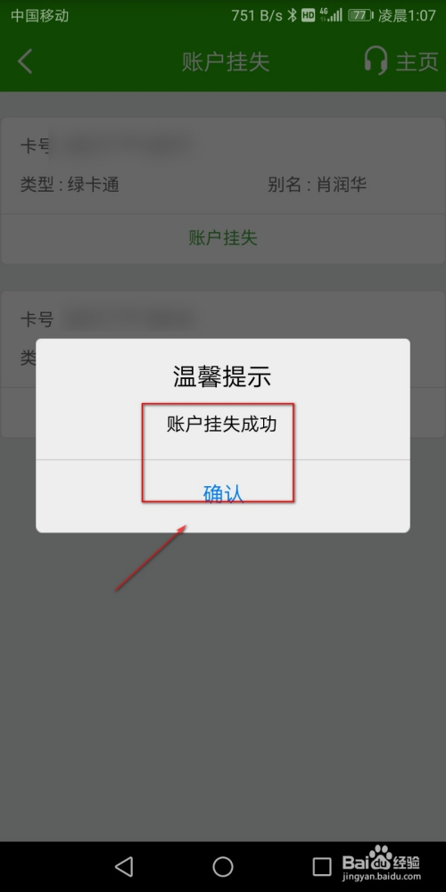 怎麼在郵政銀行app裡面掛失銀行卡?