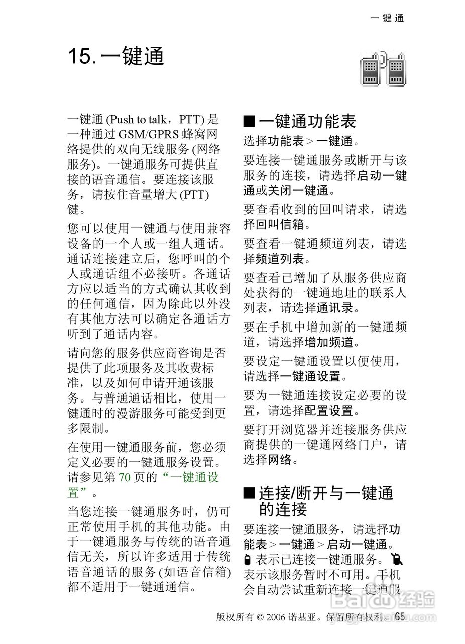 诺基亚6080手机使用说明书:[7]