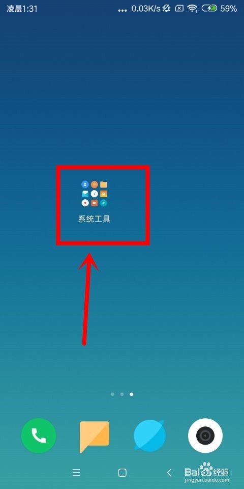红米6a手机中怎么锁定桌面和开启传送门