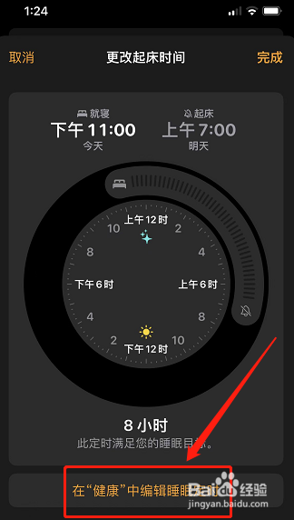 苹果闹钟界面去掉睡眠闹钟