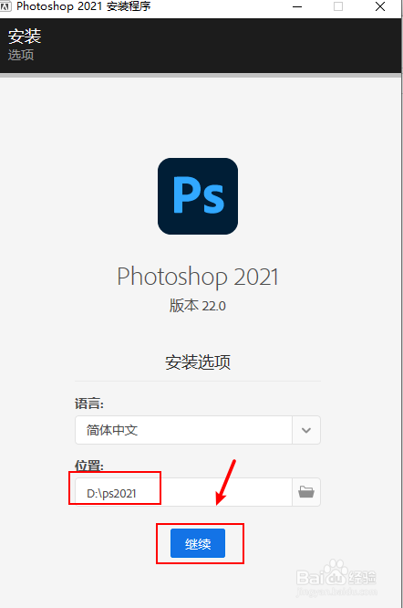 Photoshop2021免激活版安装教程图解