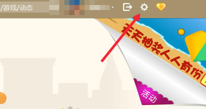 电脑QQ空间怎么修改个人信息