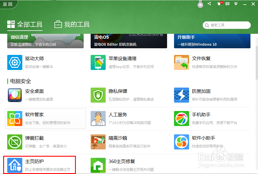 怎样把hao123设为主页?