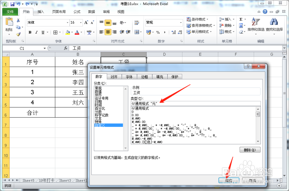 Excel如何给单元格的数值添加单位?