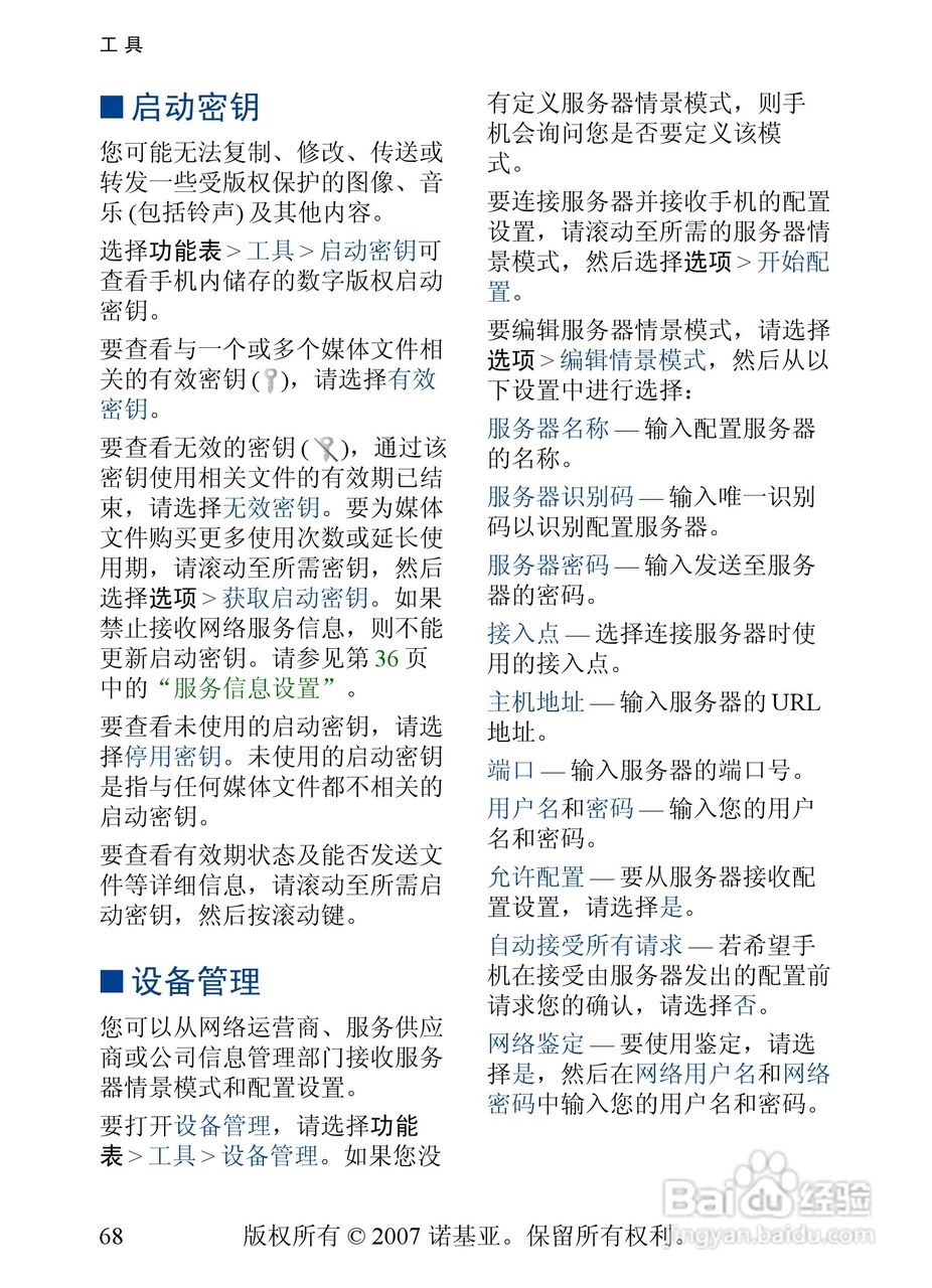 诺基亚5500手机使用说明书:[7]