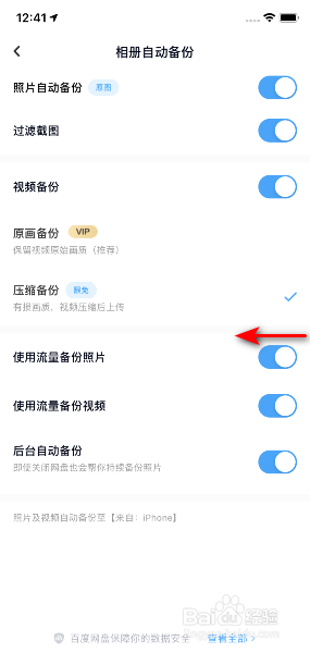 百度网盘怎么关闭使用流量备份照片
