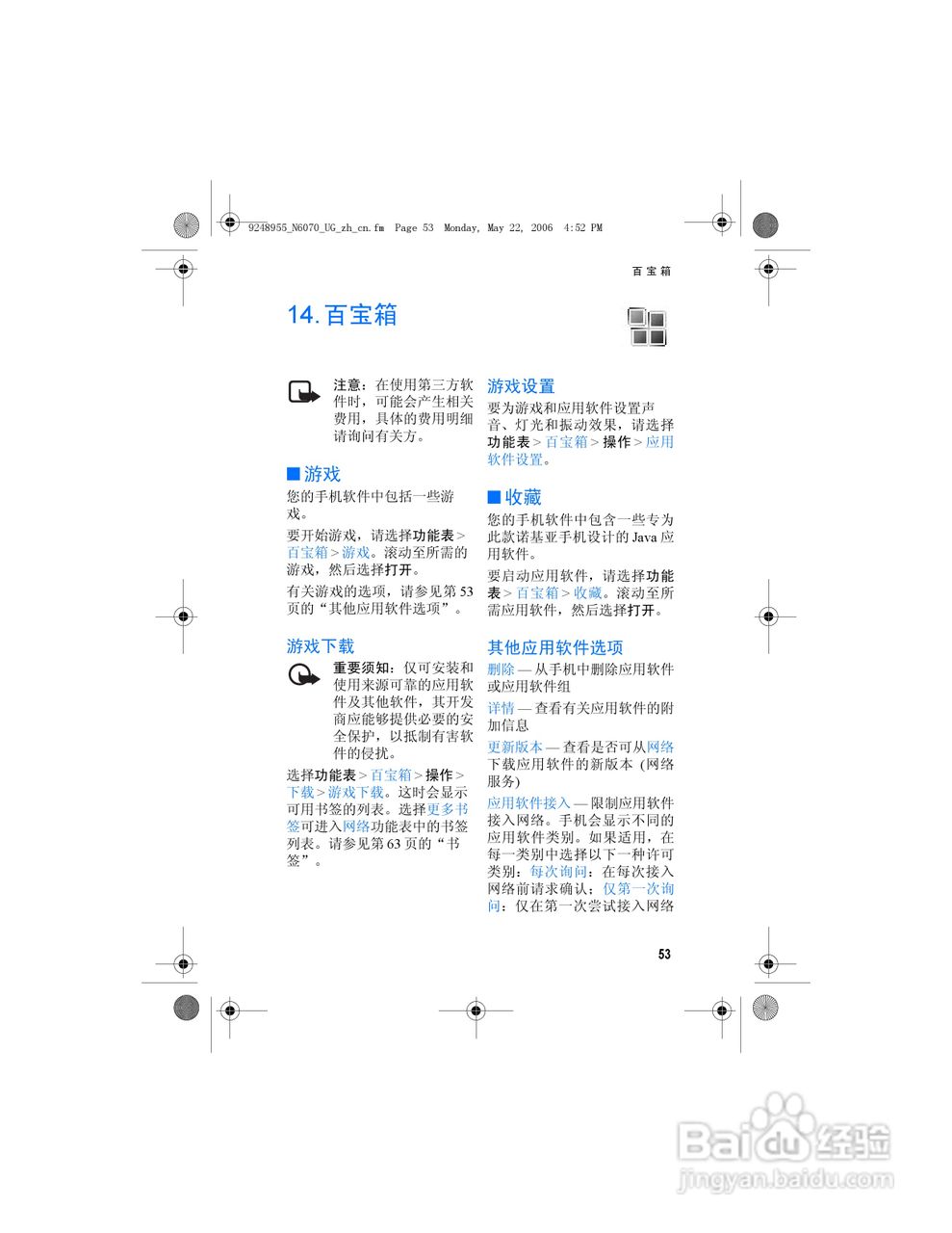 诺基亚6070手机使用说明书:[7]