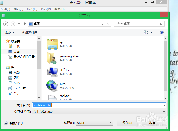 windows8 电脑关机小方法