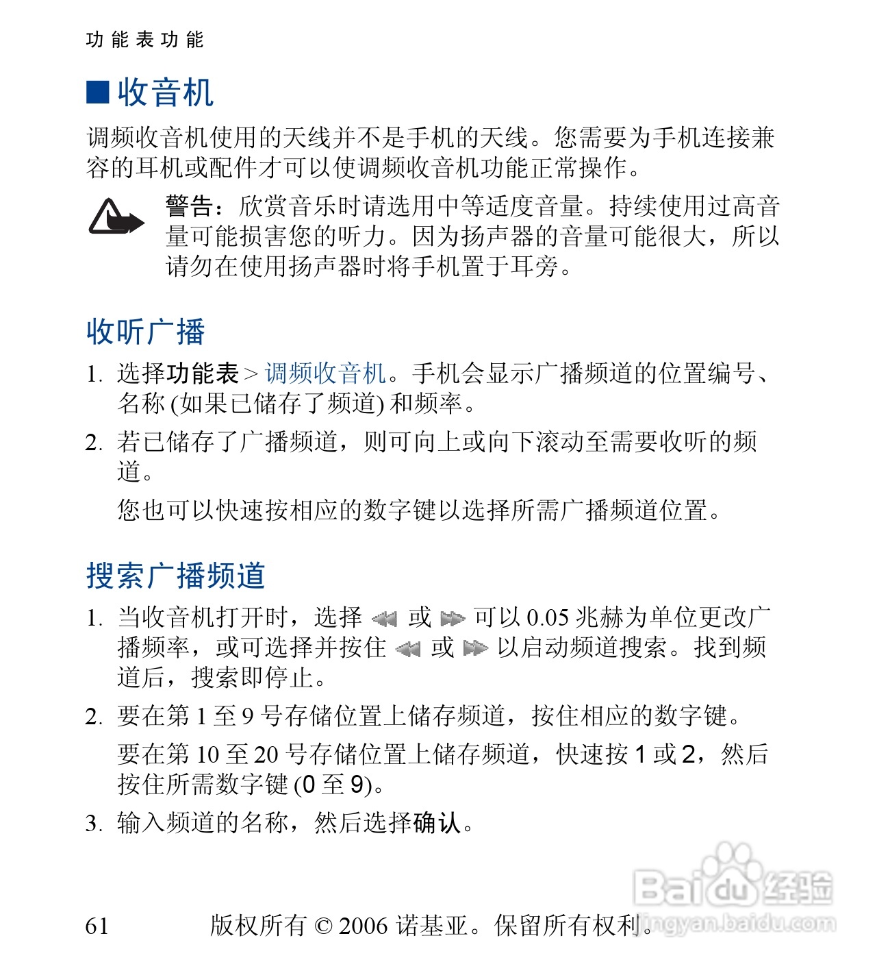 诺基亚6030手机使用说明书:[7]