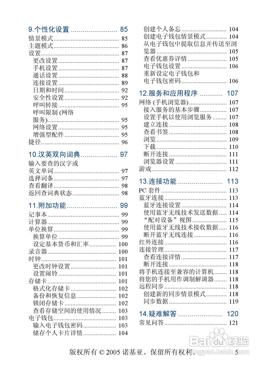 诺基亚3230手机使用说明书:[1]