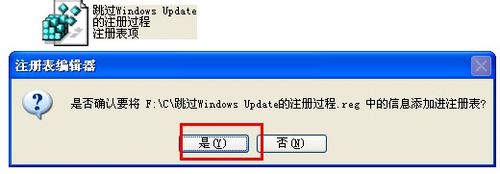 怎样跳过Windows Update的注册过程