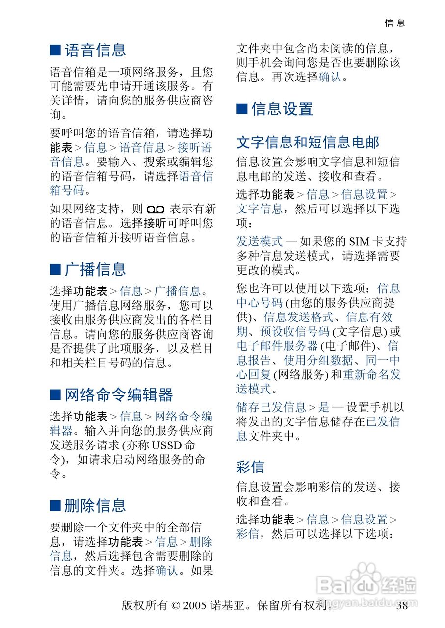 诺基亚3220手机使用说明书:[4]