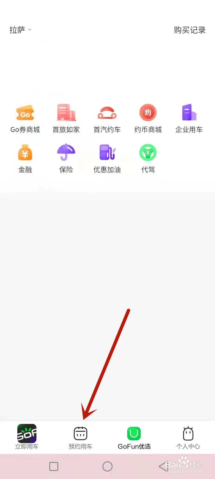 gofun出行怎么租车