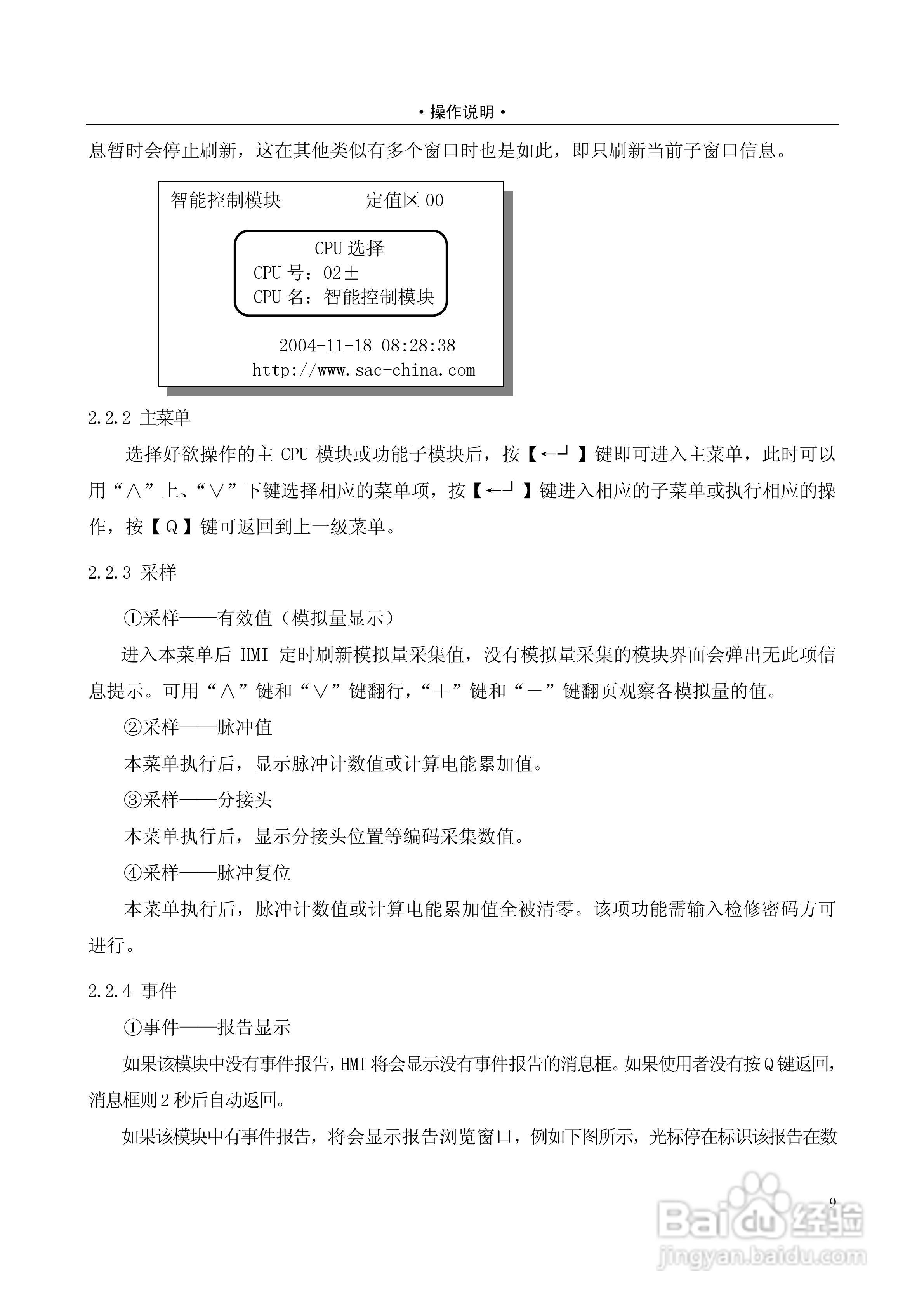 PSR662E数字式综合测控装置使用说明书:[2]