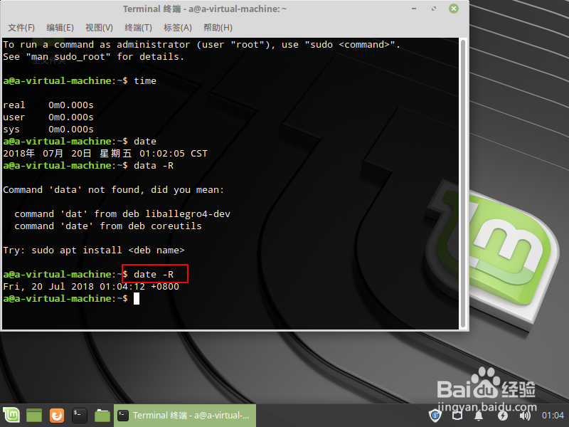 linux 查看系统当前时间修改时间