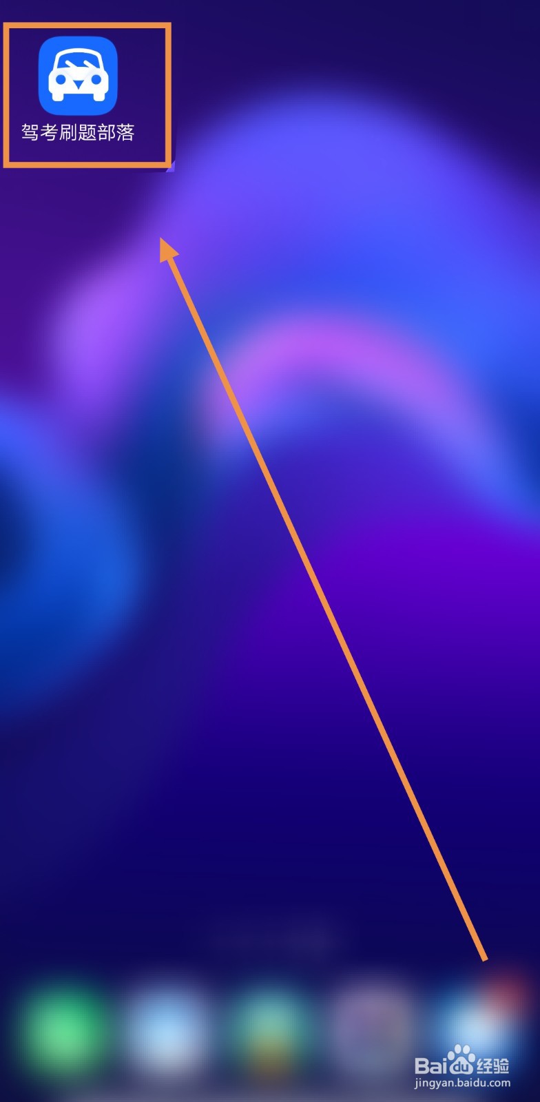 如何清除驾考刷题部落的题库高清大图