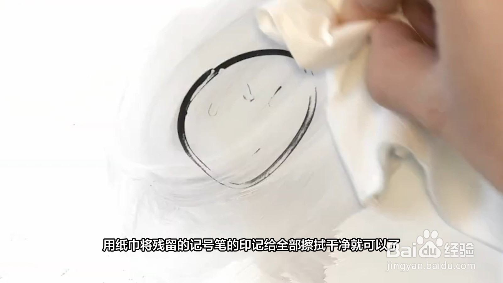 记号笔怎么擦掉