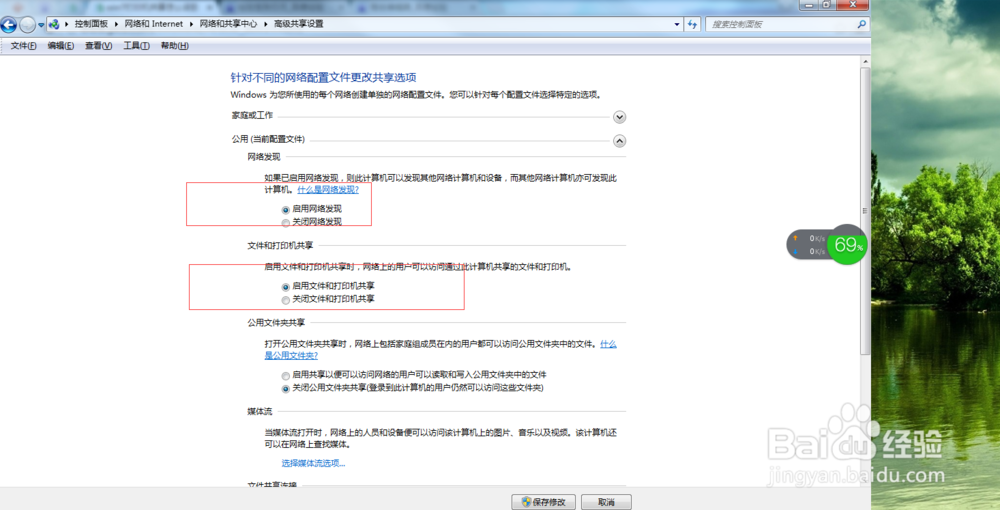 Windows7系统打印机共享