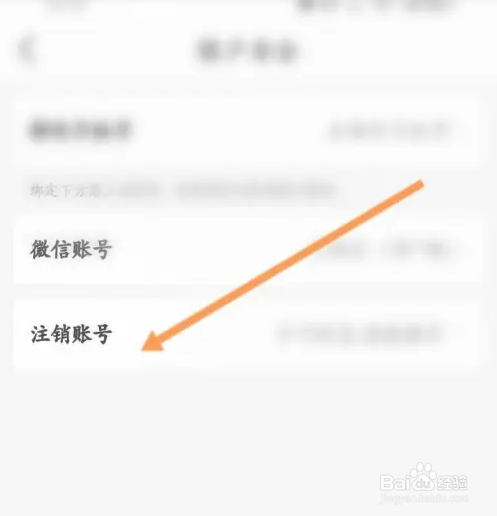 海淘免税店APP如何申请注销