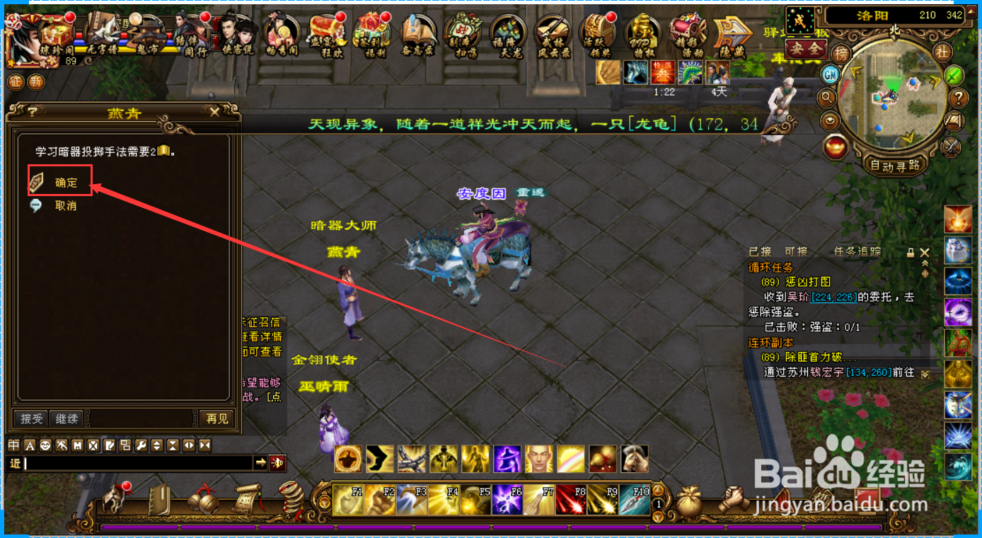 天龙八部怎么学习暗器技能